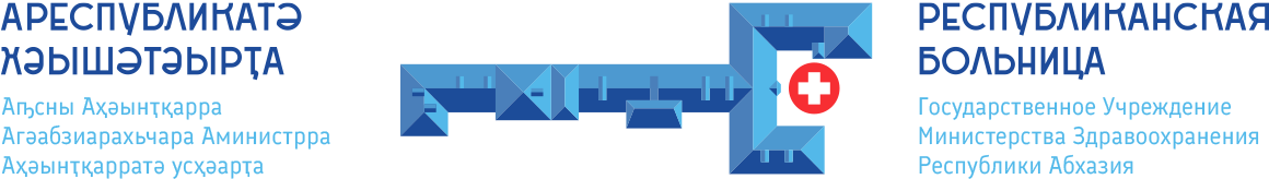 РЕСПУБЛИКАНСКАЯ БОЛЬНИЦА